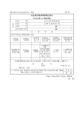 수입증가등세액공제신청서(전자상거래 등 세액공제용)